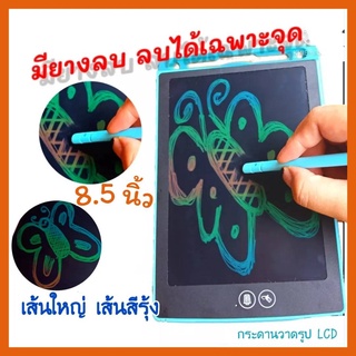 [หน้าจอสีรุ้ง] ปากกาลบได้ กระดานวาดภาพ LCD เส้นสีรุ้ง ลบได้เฉพาะจุด WritingTablet 8.5 12inchกระดานลบได้ กระดานวาดรูปเด็ก