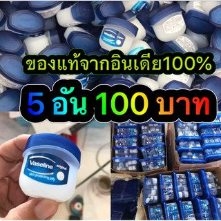 วาสลีนมินิ  ขนาด  7 กรัม นำเข้าจากอินเดีย แท้100%