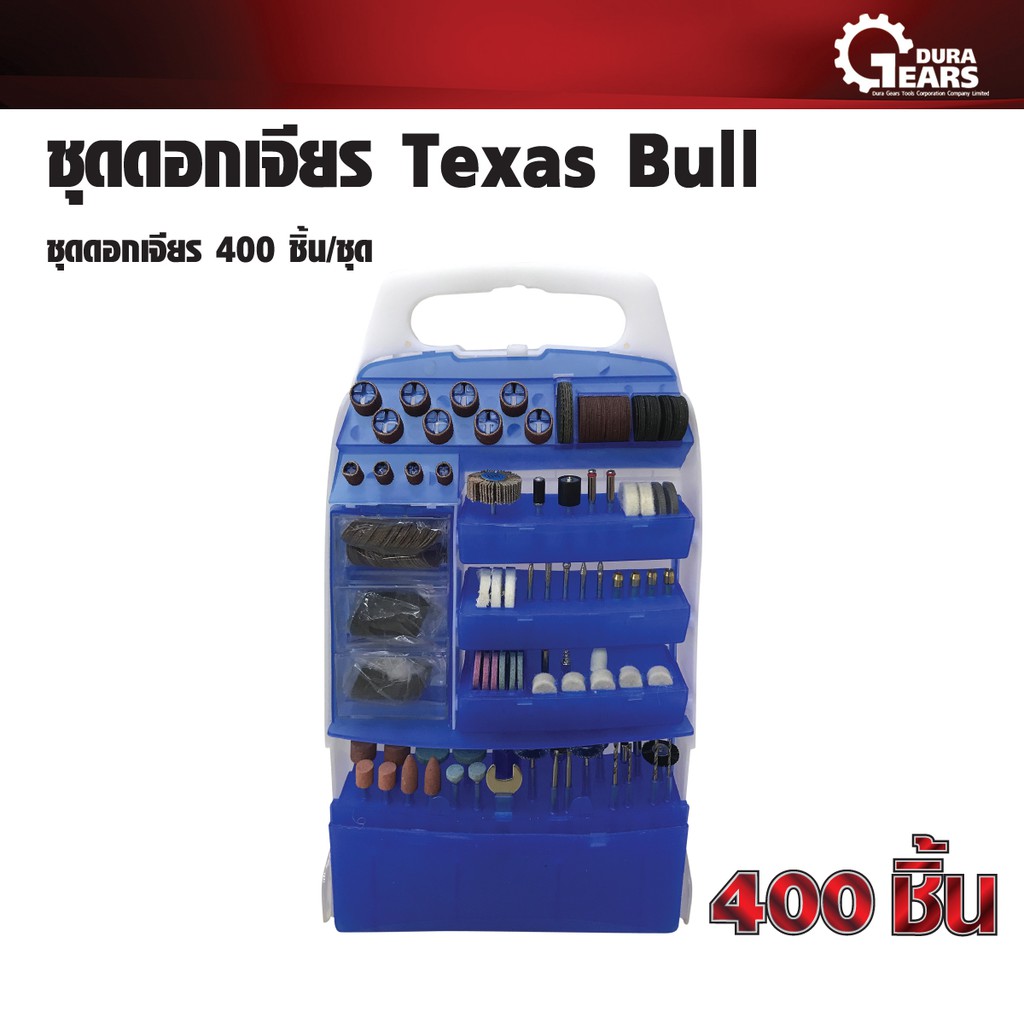 TEXUS BULL - ชุดดอกเจียร 400 ชิ้น TX-GTS400