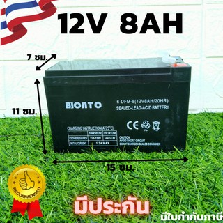 แบตเตอรี่แบบแห้ง 12V 8AH เครื่องพ่นยา ไฟฉุกเฉิน ระบบเตือนภัย แบตเตอรี่สำรองไฟ UPS ไม่ต้องเติมน้ำกลั่นเมื่อใช้งาน แบต 8A