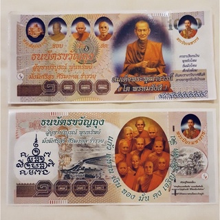 ธนบัตร ขวัญถุง สมเด็จโต วัดระฆัง หลังพระเกจิมงคลนาม เเก้ว แหวน เงิน ทอง ปลุกเสกเเล้ว เฮงๆ รวยๆ สาธุ