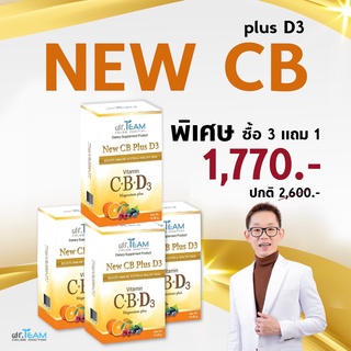 ซื้อ 3 แถม 1 New CB + D3  หมอทีม Dr.Team