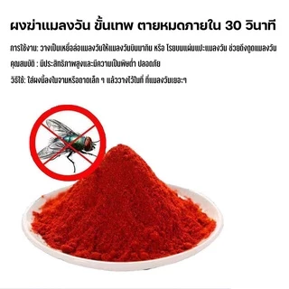 สินค้าพร้อมส่ง*เริ่มต้นเพียง 2.2 บาทต่อแพ็ค*ผงไข่เน่า เหยื่อกำจัดแมลงวัน ฆ่าแมลงวันขั้นเทพ ใช้ฆ่าแมลงวันบ้าน ตราไก่