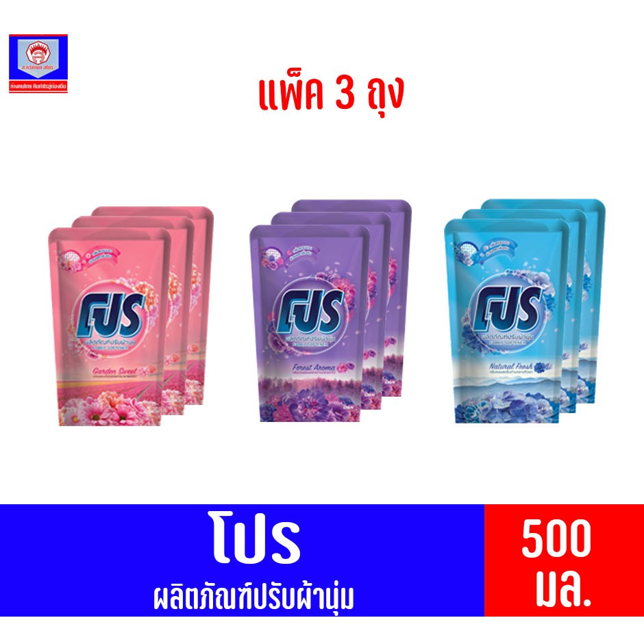 Pro โปร ผลิตภัณฑ์ปรับผ้านุ่ม 450มล.**แพ็ค3ถุง**