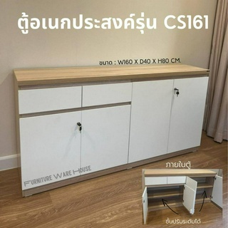 ชั้นวางทีวี ตู้อเนกประสงค์ CS161