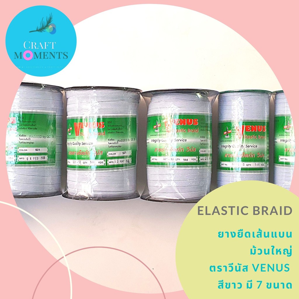 CRAFT MOMENTS: ยางยืด ยางยืดเส้นแบน วีนัส VENUS ELASTIC BRAID ม้วนใหญ่ หลายขนาด