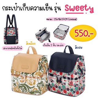 กระเป๋าเก็บความเย็น 2 ชั้น V-coool รุ่น Sweety