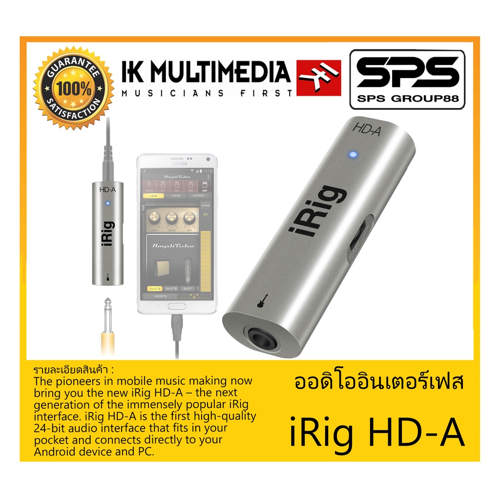 AUDIO & MIDI INTERFACE ออดิโออินเตอร์เฟส รุ่น iRig HD-A ยี่ห้อ IK MULTIMEDIA สินค้าพร้อมส่ง ส่งไวววว