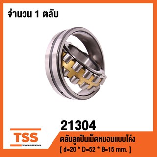 21304 ตลับลูกปืนเม็ดหมอนแบบโค้ง ( SPHERICAL ROLLER BEARINGS ) เพลาตรง