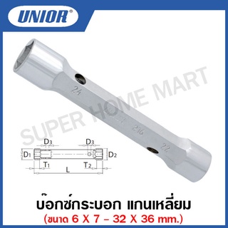 Unior บ๊อกซ์กระบอก แกนเหลี่ยม รุ่น 216 ขนาด 6 x 7 ถึง 30 x 32 มิล (Forged Tubular box wrench)