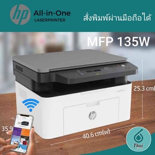 เครื่องปริ้นเตอร์มัลติฟังก์ชันเลเซอร์ สีขาว HP MFP 135w (ไร้สาย) มัลติฟังก์ชันเลเซอร์ (Print/ Scan/ Copy)