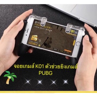 จอยเกมส์joystick 🎮 Mobile Joystick K01🎮🎮