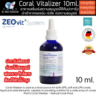 Zeovit Coral Vitalizer นำเข้าจากเยอรมัน อาหารปะการังที่มีความเข้มข้นสูงให้กับ ปะการัง ได้ทุกชนิด SPS ปะการังอ่อน LPS