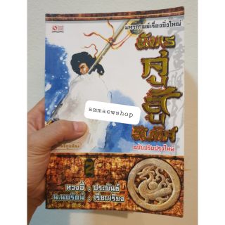 มังกรคู่สู้สิบทิศ เล่ม 2