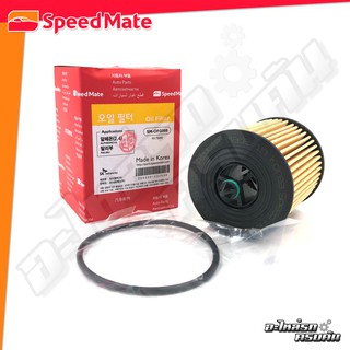 กรองน้ำมันเครื่อง SPEEDMATE สำหรับ CHEVROLET CAPTIVA เบนซิน 11, ZAFIRA 2.2 00-07 (SM-OFG008)