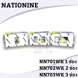 ฝาครอบสวิต ปลั๊ก ยี่ห้อ Nationine 1/2/3ช่อง