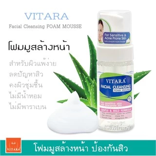 Vitara Facial Cleansing Foam Mousse 100mL ไวทาร่า โฟม มูส ล้างหน้า สูตรอ่อนโยน [159]