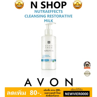 คลีนซิ่ง มิลค์ เอวอน AVON TRUE NUTRAEFFECTS CLEANSING RESTORATIVE MILK 200 ml.