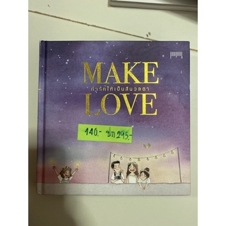 Make love 🏠ทำให้รักเป็นสีนวลตา หนังสือภาพสวย ๆ ของสำนักพิมพ์ 1 millimeters สภาพดี ราคาถูก