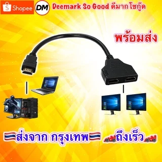 🚀ส่งเร็ว🚀 สาย แปลงสัญญาณ Y HDMI 1เครื่อง ออก 2จอ 1080P HDMI Male to 2x HDMI Double Female Y Splitter Adapter Cable Lead