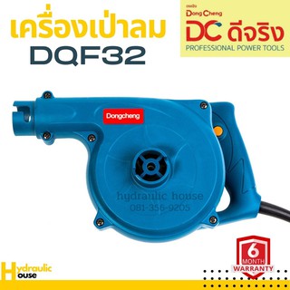 เครื่องเป่าลม รุ่น DQF32 DONGCHENG