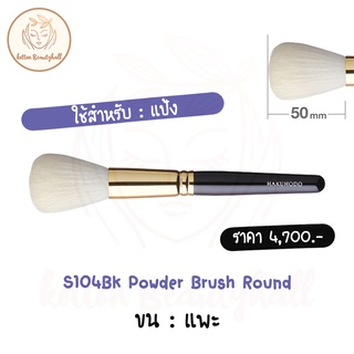 hakuhodo brush S104Bk Powder Brush Round