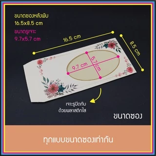 ซองธนบัตร เอนกประสงค์ ใส่เงิน ใส่แบงค์ มีพลาสติกใส ใส่การ์ด ของชำร่วย งานมงคล ลายดอกไม้ ชมพู ฟ้า ซองงานศพ ซองกระดาษ