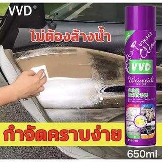 ราคาสุดคุ้ม ขนาด 650 ml. โฟมทำความสะอาด สารพัดประโยชน์ สเปรย์ทำความสะอาดอเนกประสงค์ (ชนิดโฟม)