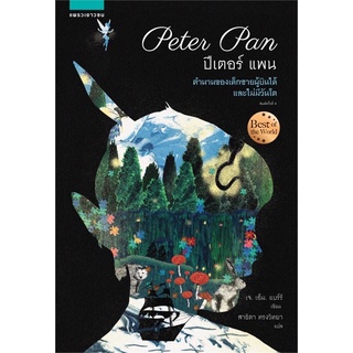 ปีเตอร์แพน (Peter Pan) ใหม่ วรรณกรรม