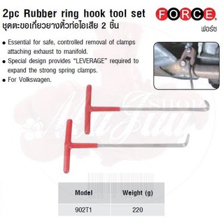 FORCE ชุดตะขอเกี่ยวยางหิ้วท่อไอเสีย 2 ชิ้น  2pc Rubber ring hook tool set Model 902T1