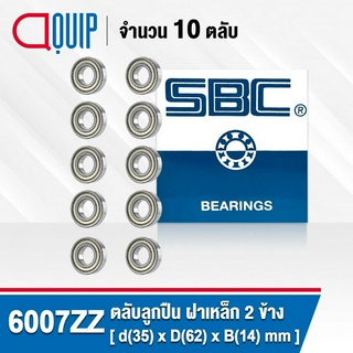 6007ZZ SBC จำนวน 10 ชิ้น ตลับลูกปืนเม็ดกลมร่องลึก ฝาเหล็ก 2 ข้าง ( Deep Groove Ball Bearing 6007 2Z ) 6007Z