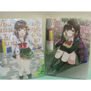 โกนหนวดไปทำงานแล้วกลับบ้านมาพบเธอ เล่ม 1-8 (แยกเล่ม)