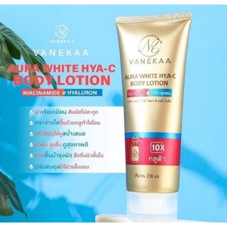 วานีก้า ออร่าไวท์  ไฮยา-ซี บอดี้โลชั่น Vanekaa Aura White Hya-C Body Lotion 236ml ไนอาชินาไมด์ ไฮยาลูรอน