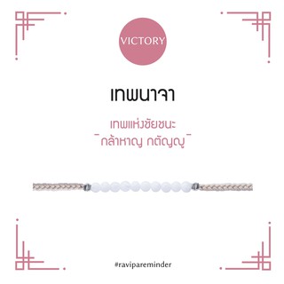 RAVIPA - เทพนาจา -  White Jade -สร้อยข้อมือ