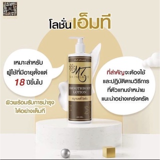 โลชั่นเอ็มที โลชั่นMT skincare  (400ml.) #โลชั่นผิวขาว #ตัวดัง #พร้อมส่งของเเท้ 🔥