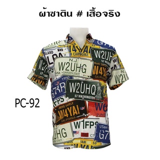 เสื้อเชิ้ต ลายป้ายทะเบียนรถของต่างประเทศ ผ้าซาติน นิ่ม ใส่สบายไม่ร้อน Mr-Junko PC-92 💥 ฟรีส่ง💥