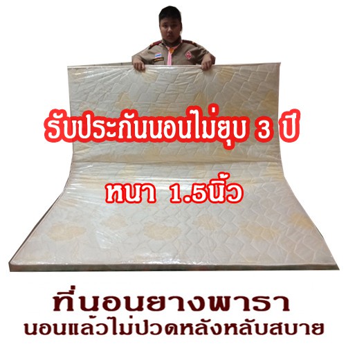 ผ้าคลุมที่นอน ที่นอน ที่นอนยางพาราขนาด3.5ฟุตหนา1นิ้ว(กว้าง105ซม.xยาว200ซม.)