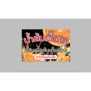 ป้ายไวนิลสำเร็จ น้ำส้มคั้น เจาะตาไก่ 4 มุม