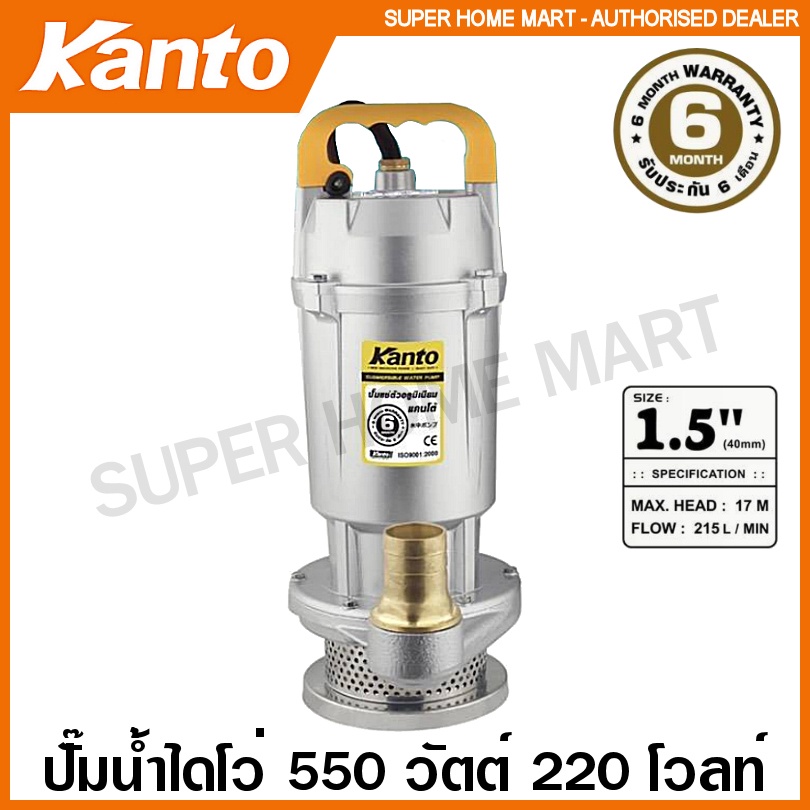 Kanto ปั๊มน้ำไดโว่ อลูมิเนียม 550 วัตต์ ท่อ 1.5 นิ้ว 220 โวลท์ รุ่น KT-QDX-1.5 ( Submersible Pump ) ปั๊มน้ำ ปั๊มแช่ ปั๊ม