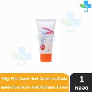 Ellgy Plus Cracked Heel Cream เอลจี้ พลัส แคร็ก ฮีล ครีม 10 กรัม [1 หลอด] ครีมทาส้นเท้าแตก