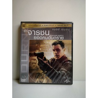 DVD เสียงไทยเท่านั้น : The Bourne Identity ล่าจารชน ยอดคนอันตราย
