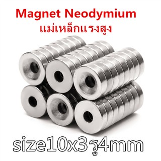 1ชิ้น แม่เหล็กแรงสูง 10x3รู4มิล แม่เหล็ก นีโอไดเมียม 10*3รู4มิล Neodymium Magnet 10x3รู4 แม่เหล็ก กลมแบน มีรู 10x3-4mm