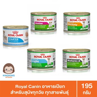 Royal Canin อาหารเปียกสุนัข 195g/กระป๋อง