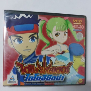 VCDไดโนมาสเตอร์ไดโนอีนิกม่า vol.10 เหมาะสำหรับสะสม