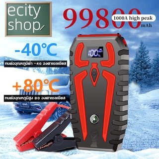 Car jump starter 99800mAh กระแสไฟสูงสูด power bank /Car Jump starter Car Emergency Booster 4USB เหมาะสำหรับ 99%ของรถยนต