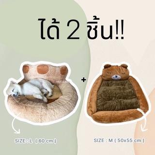 เบาะหมา 2ชิ้น!! (อุ้งเท้า size L 60ซ.ม. + หมี size M) ที่นอนสัตว์เลี้ยง