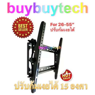 buybuytech ขาแขวนจอทีวี LED LCD ปรับก้มเงยได้ ปรับก้มเงยได้ 15 องศา Tilting Wall Mount 26"- 55"(Black)