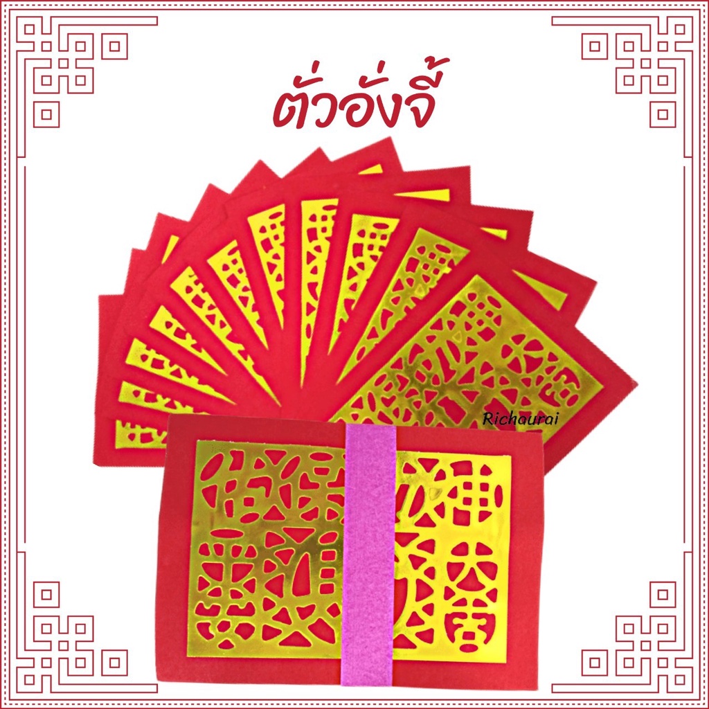กระดาษเงินทอง กระดาษไหว้เจ้า กระดาษไหว้บรรพบุรุษ กุยหนั่งฮู้ (กระดาษยันต์เทพเจ้าอุปถัมภ์)