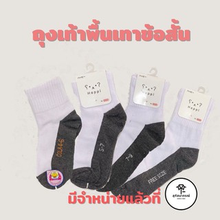 ถุงเท้าพื้นเทาข้อสั้น คู่ละ 29บาท (โปรฯ4คู่100บาท)