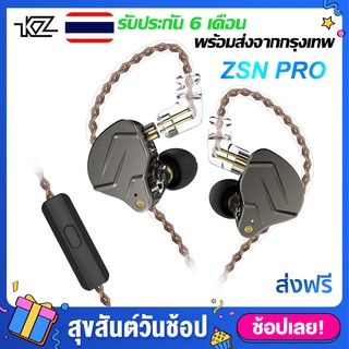 หูฟัง KZ ZSN PRO หูฟังอินเอียร์รุ่น microphone hybrid driver 1DD+1BA  Sports headphones [ประกัน 6 เดือน]มีไมค์ หูฟัง